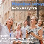 Марафон экскурсий родного края начнется 7 августа в Ульяновске и Ульяновской области.